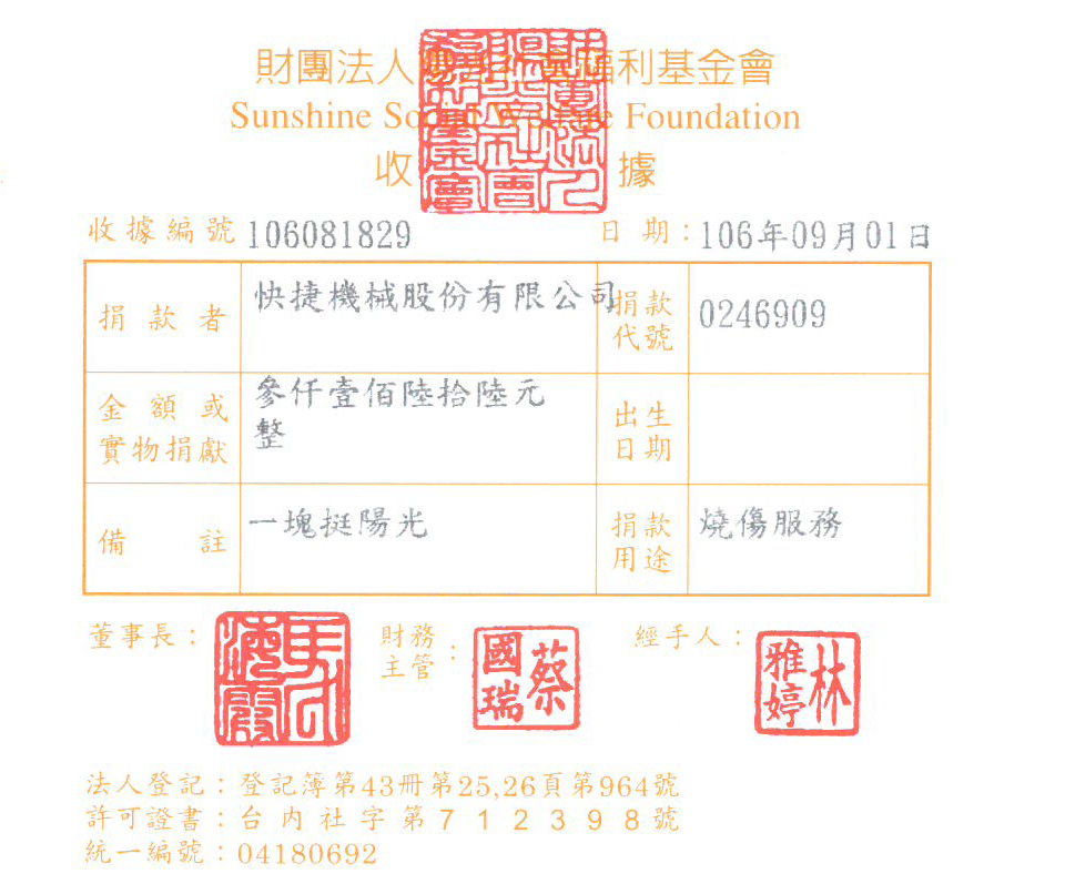 快捷機械股份有限公司