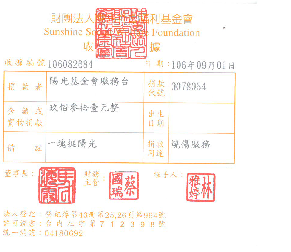 陽光基金會服務臺
