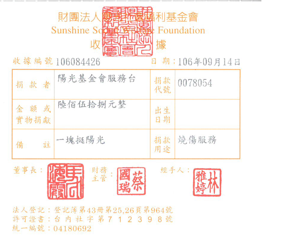 陽光基金會服務臺