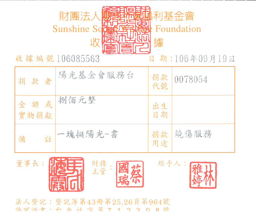 陽光基金會服務臺