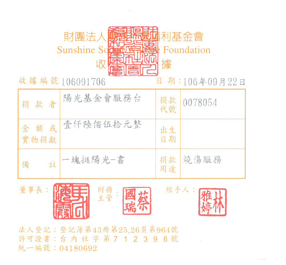 陽光基金會服務臺