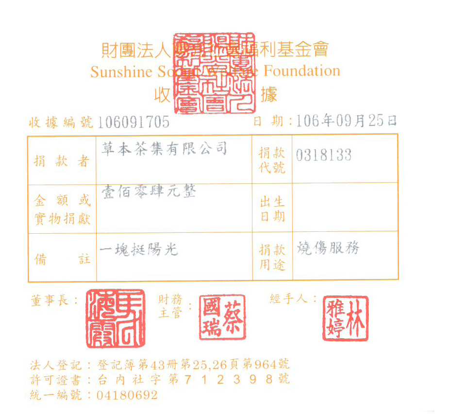 草本茶集有限公司