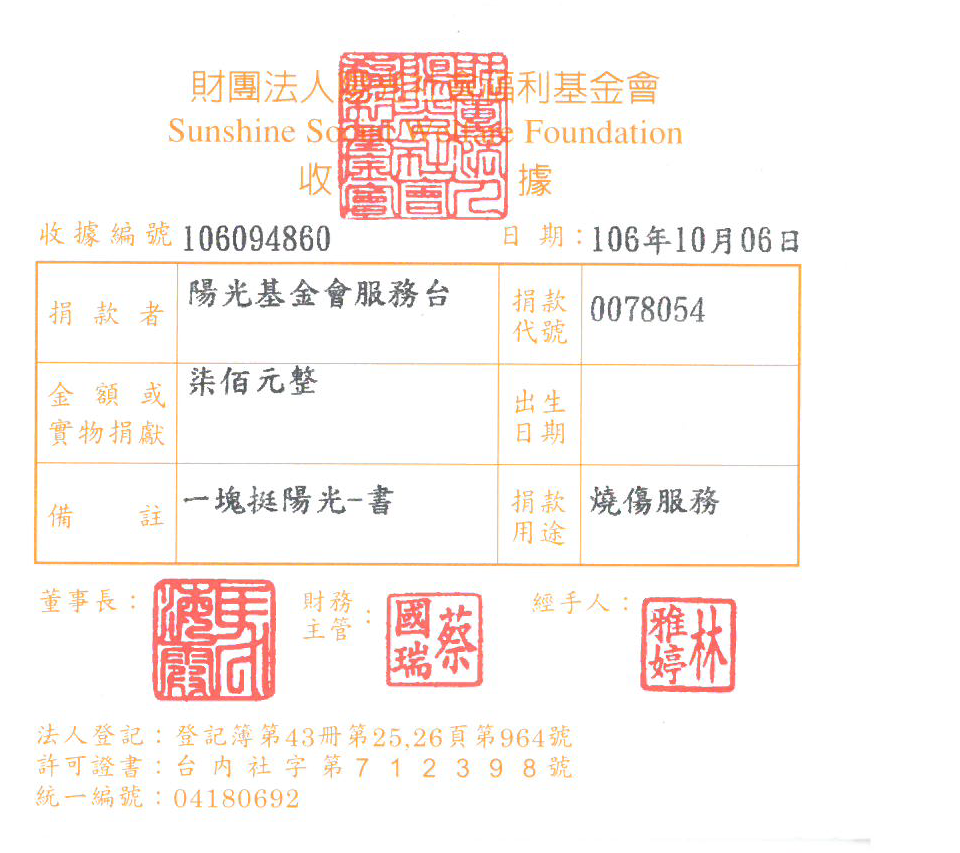 陽光基金會服務臺