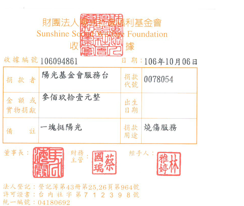 陽光基金會服務臺