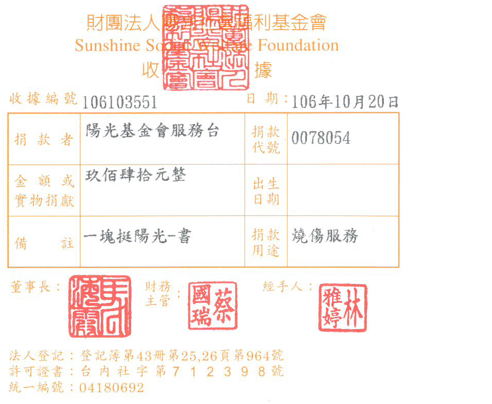 陽光基金會服務臺