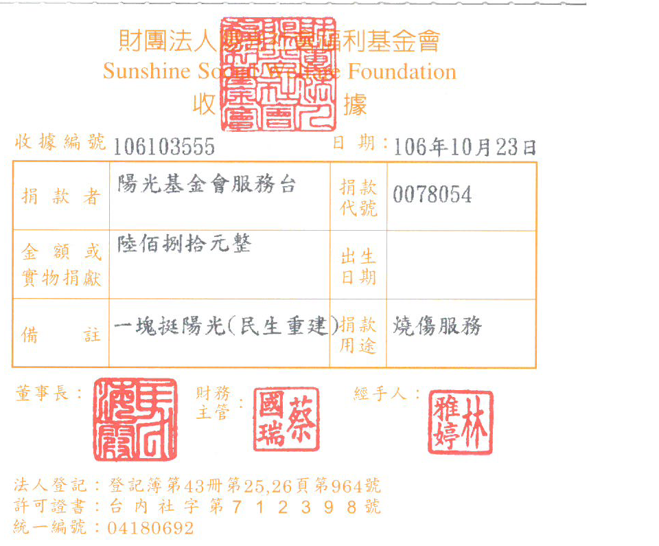 陽光基金會服務臺