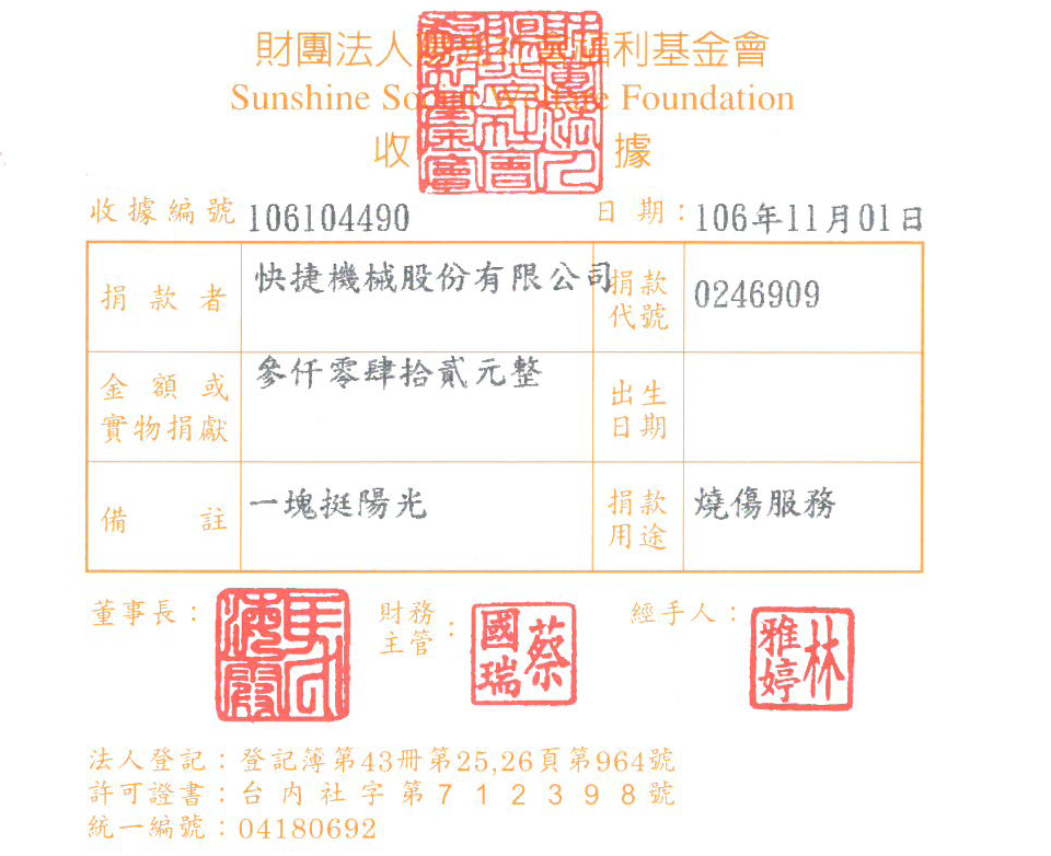 快捷機械股份有限公司