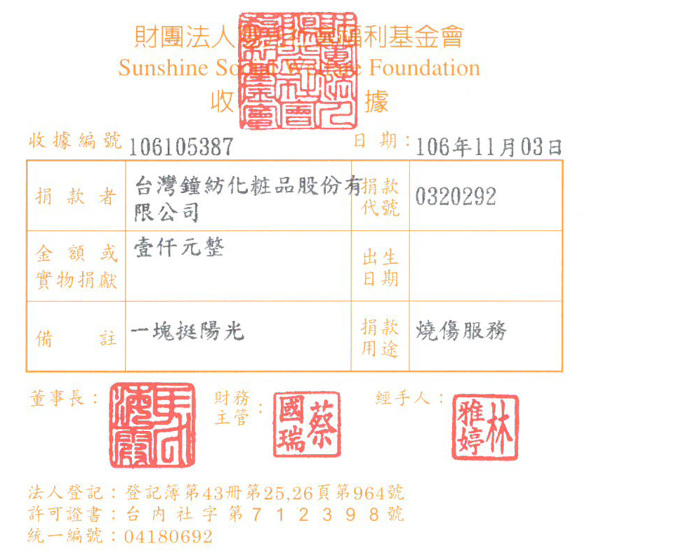 臺灣鐘紡化粧品股份有限公司