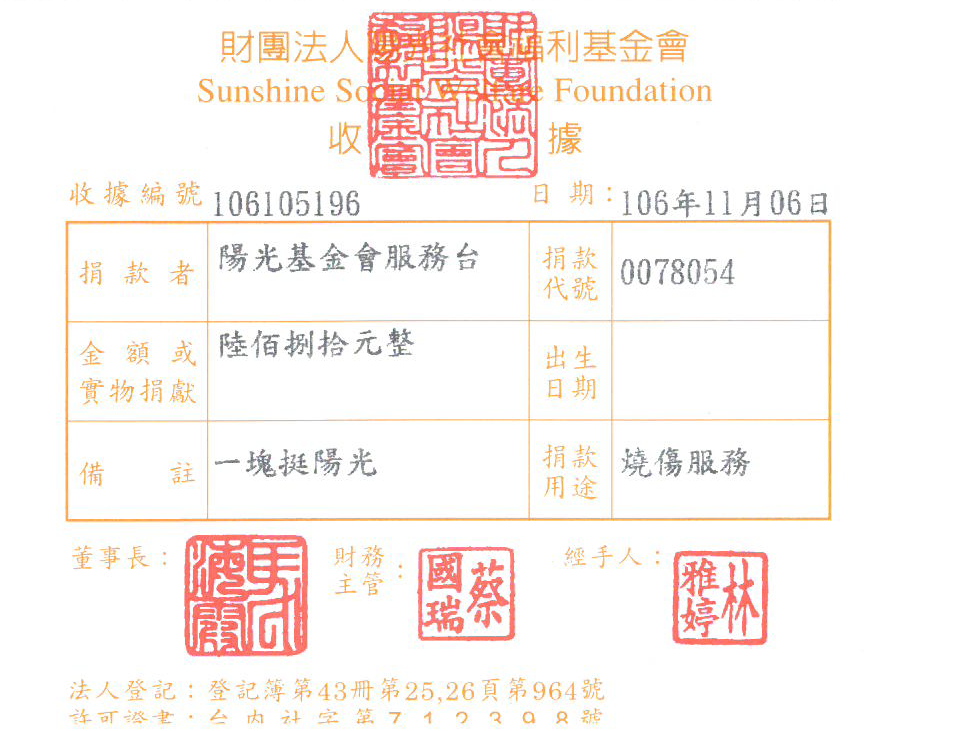 陽光基金會服務臺