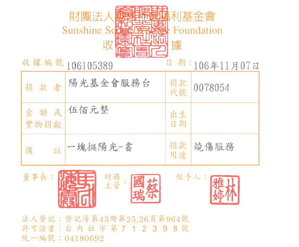 陽光基金會服務臺