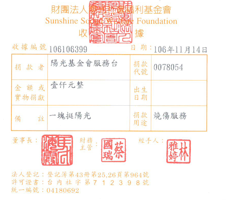 陽光基金會服務臺