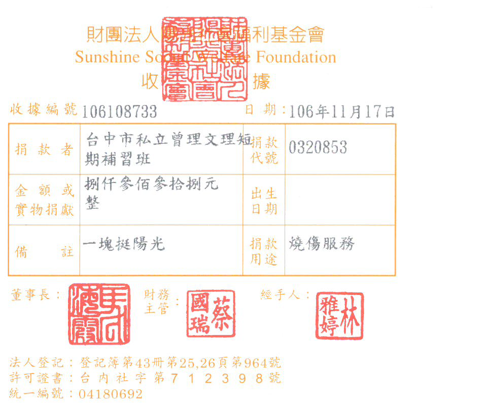 臺中市私立曾理文理短期補習班