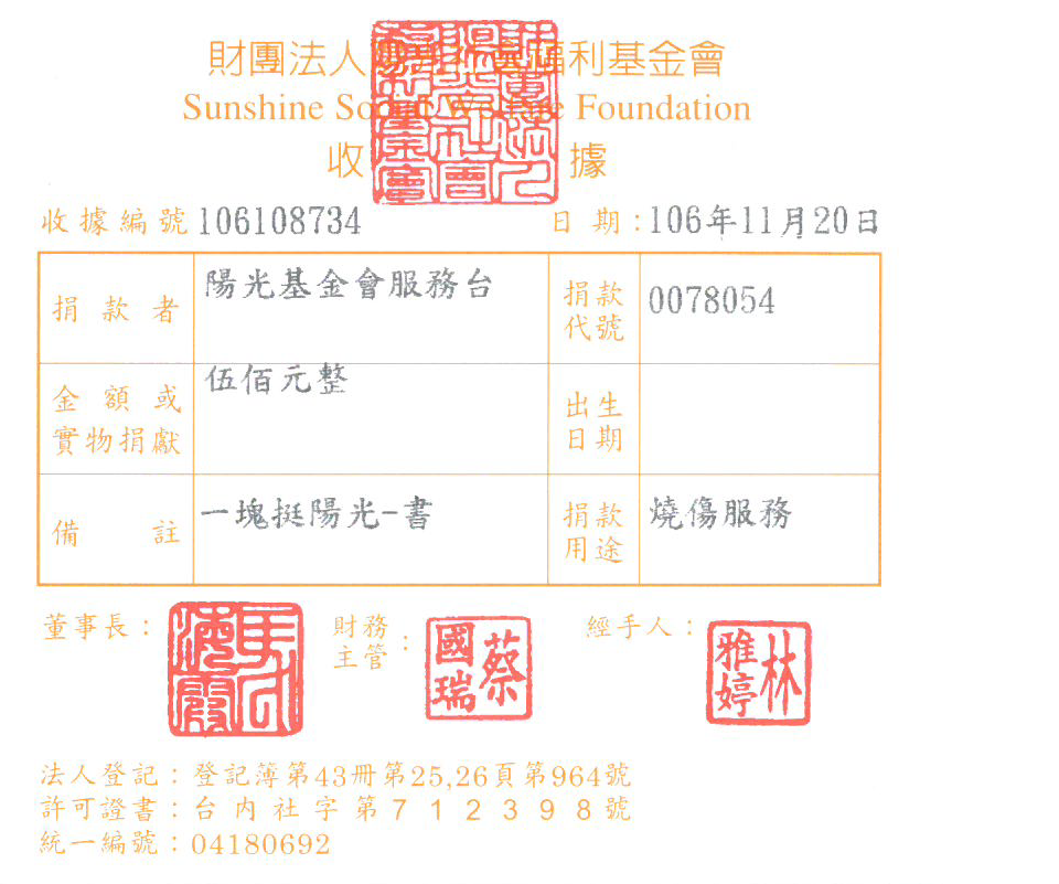 陽光基金會服務臺