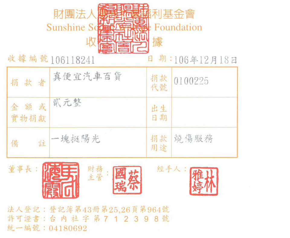 真便宜汽車百貨-曾子店