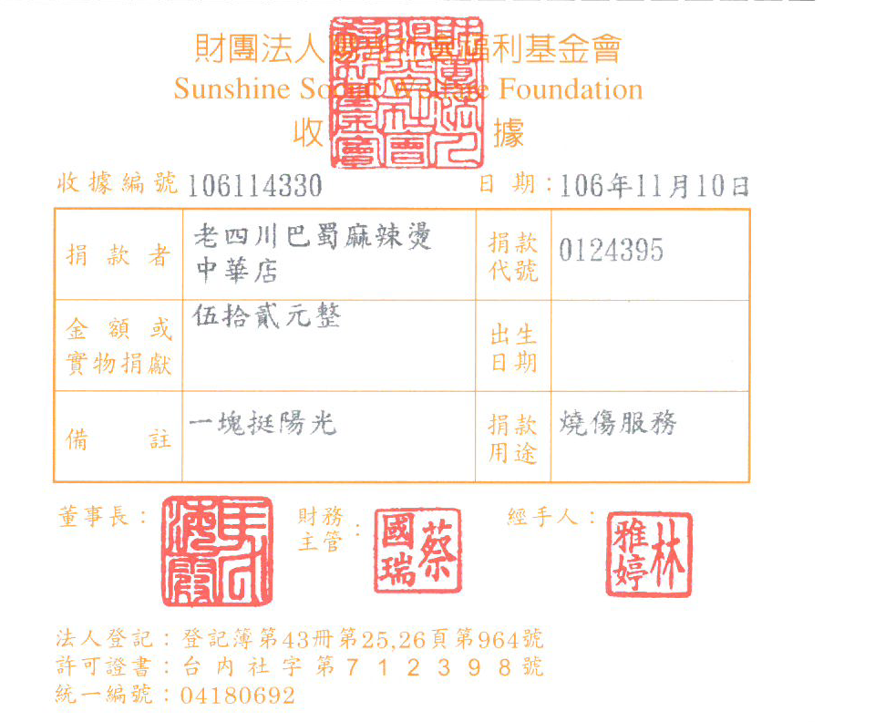 老四川巴蜀麻辣燙中華店