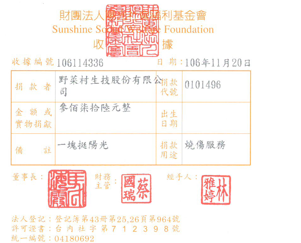 野菜村生技股份有限公司-同慶店