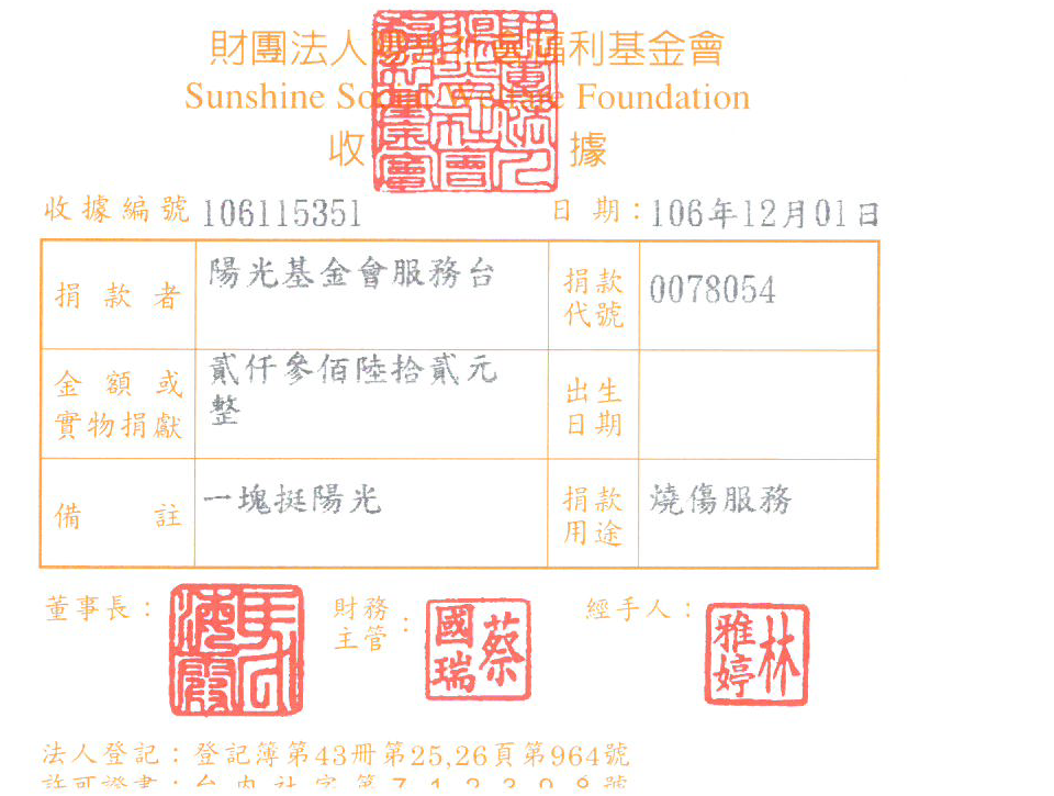 陽光基金會服務臺