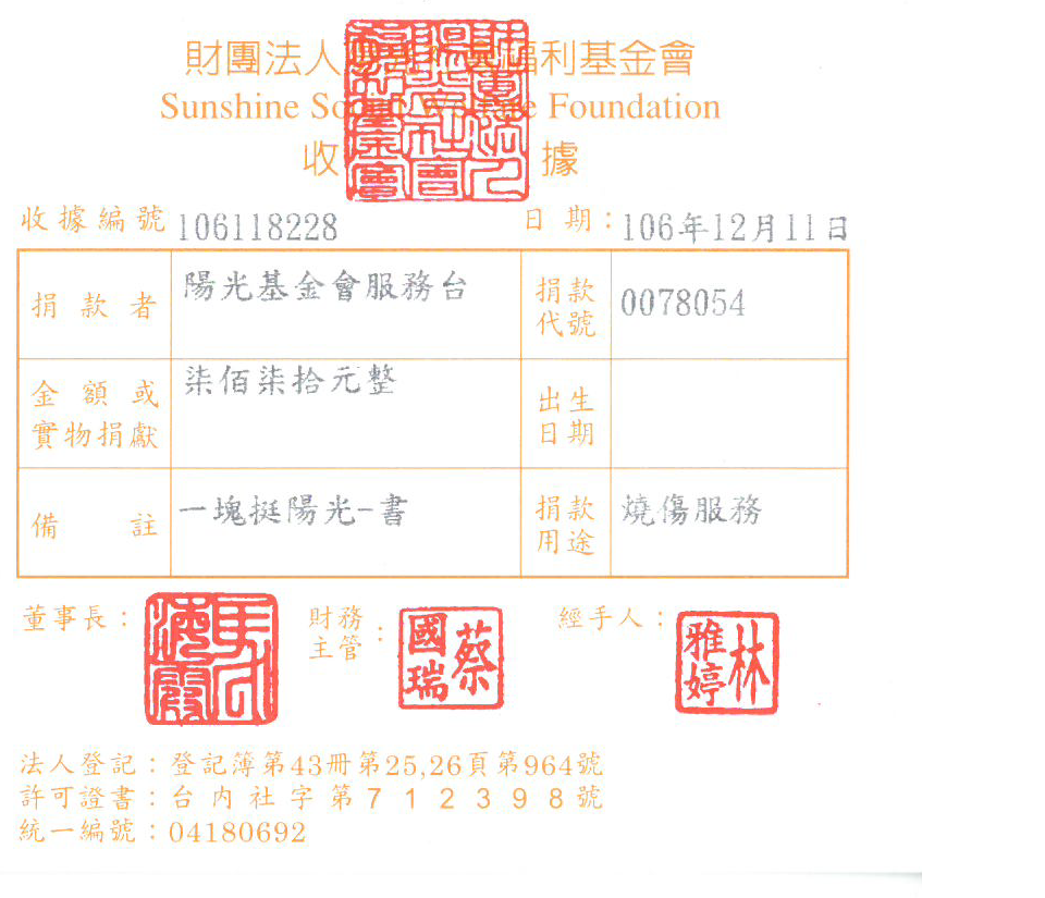 陽光基金會服務臺