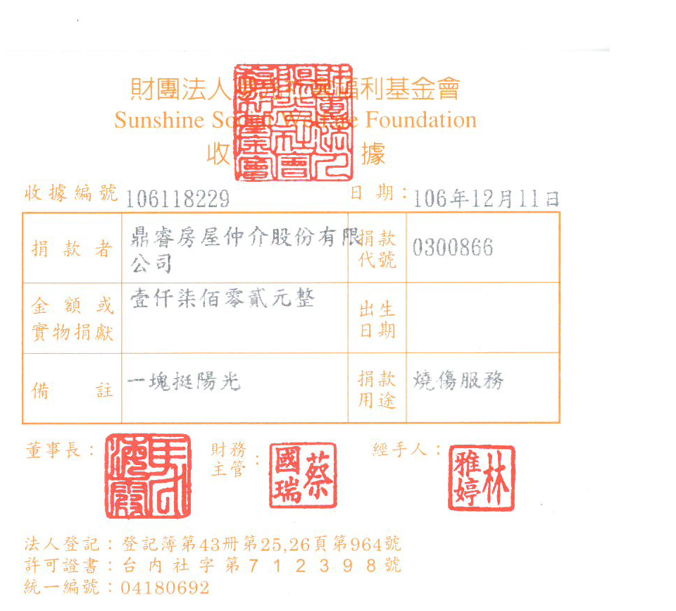 鼎睿房屋仲介股份有限公司