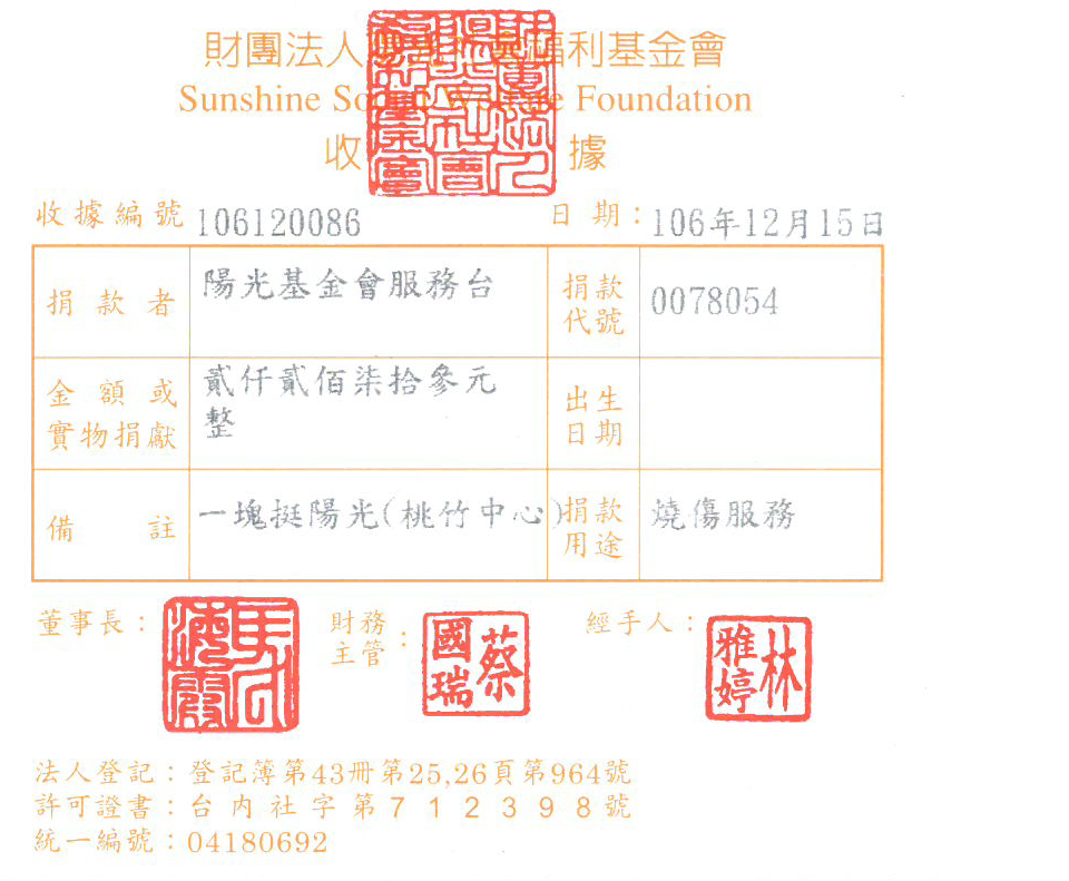 陽光基金會服務臺
