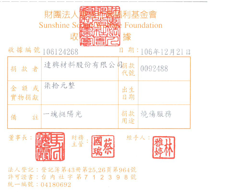 達興材料股份有限公司