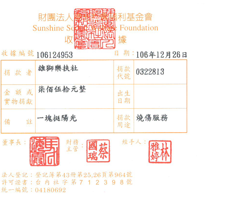雄獅樂扶社