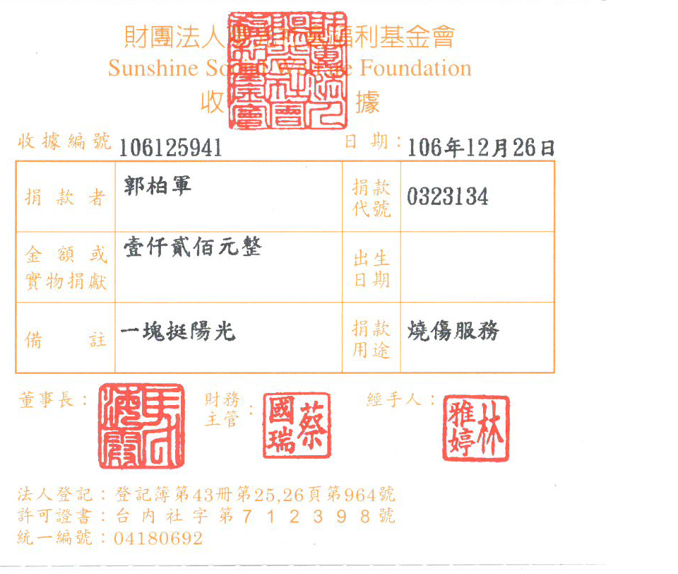 郭柏軍