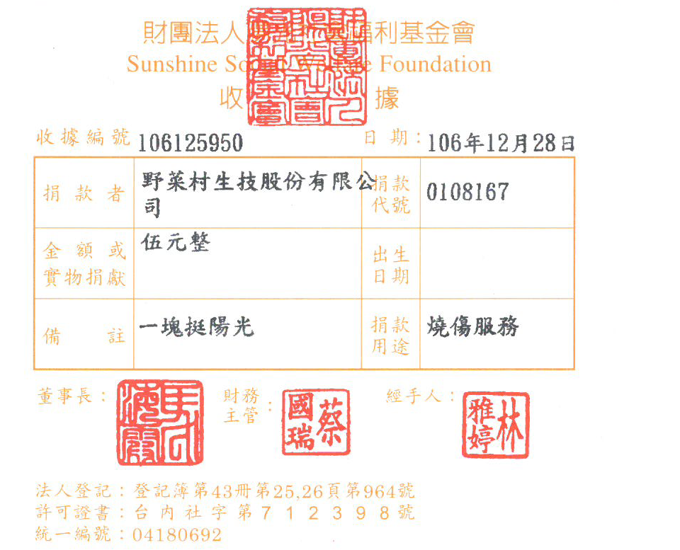 野菜村生技股份有限公司
