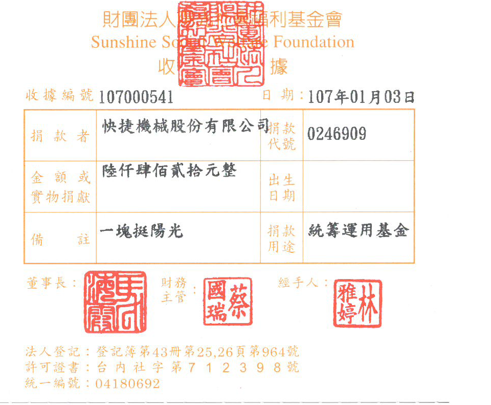 快捷機械股份有限公司