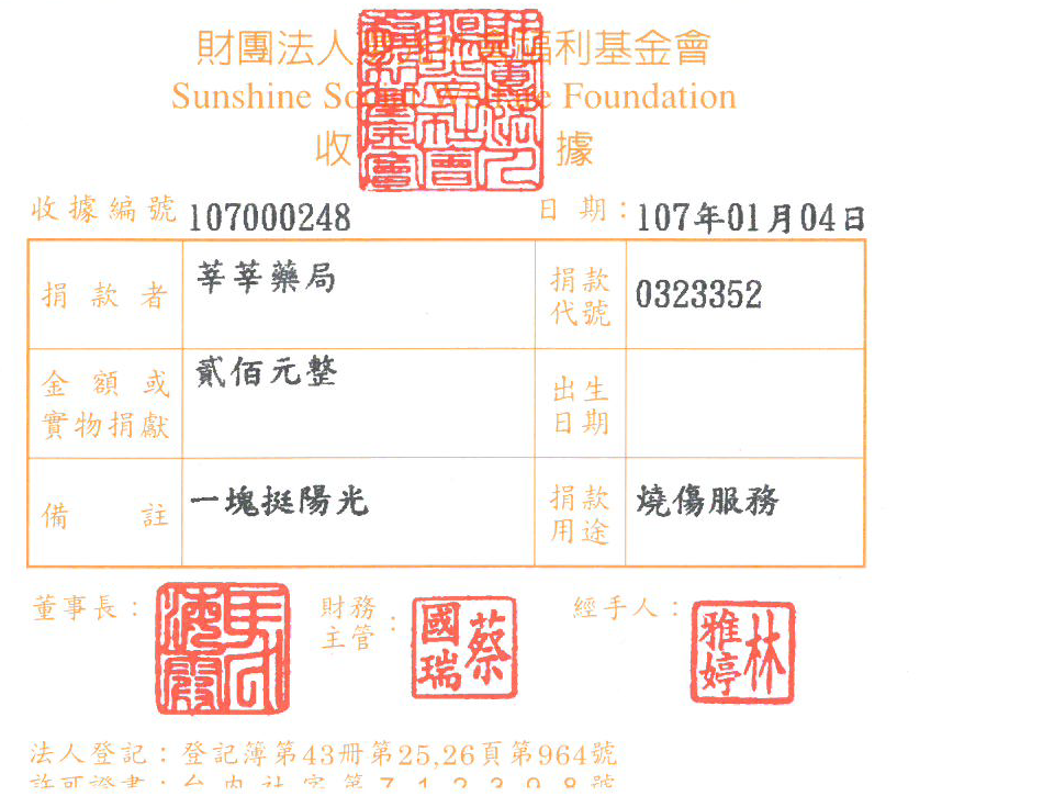 莘莘藥局