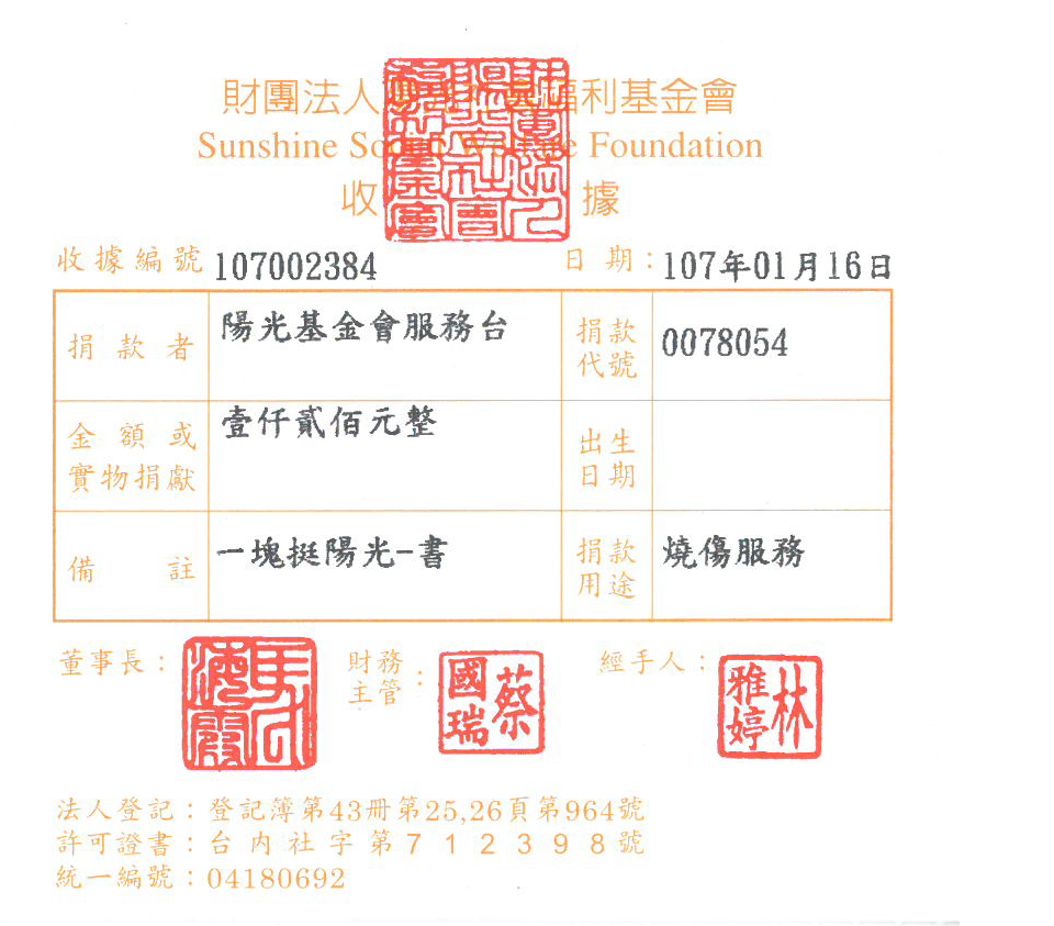 陽光基金會服務臺