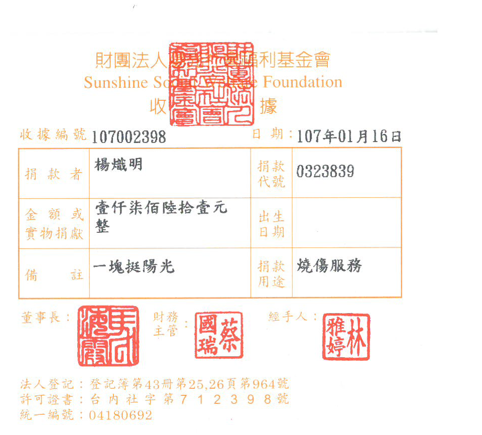 楊熾明