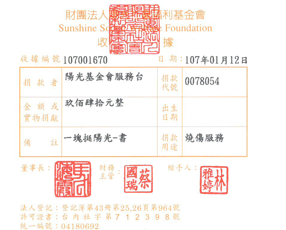 陽光基金會服務臺