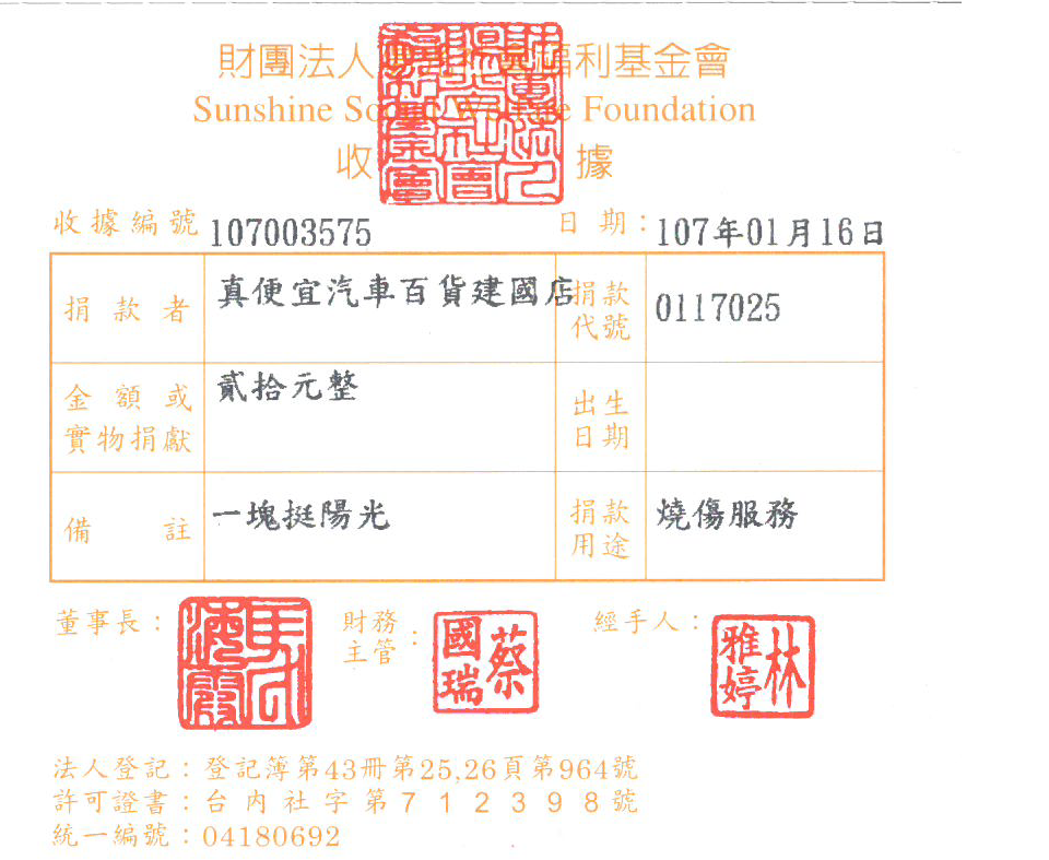 真便宜汽車百貨建國店
