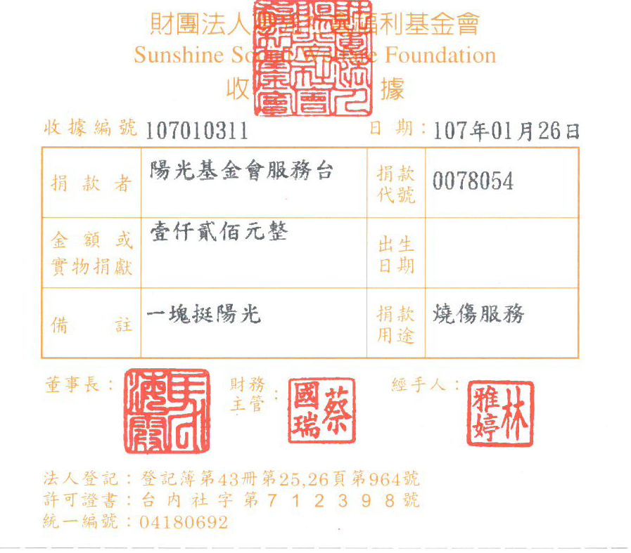 陽光基金會服務臺