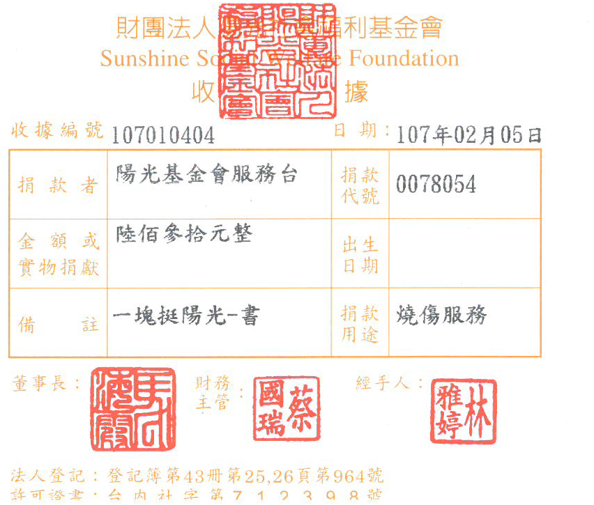 陽光基金會服務臺