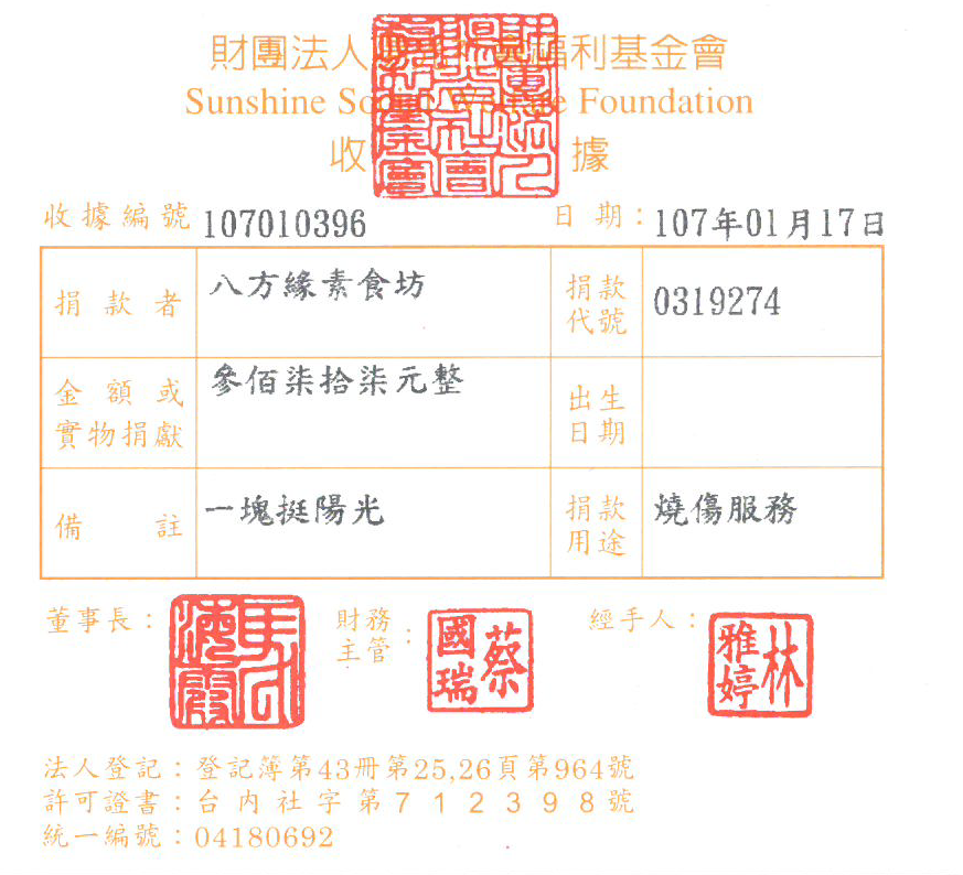 八方緣素食坊