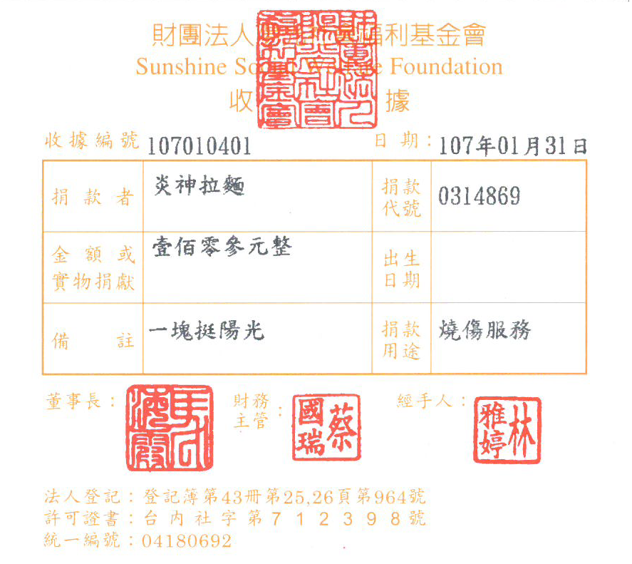 炎神拉麵