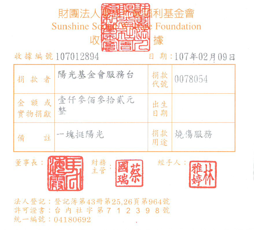 陽光基金會服務臺