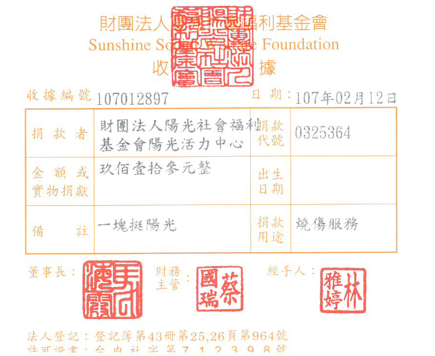 財團法人陽光社會福利基金會陽光活力中心