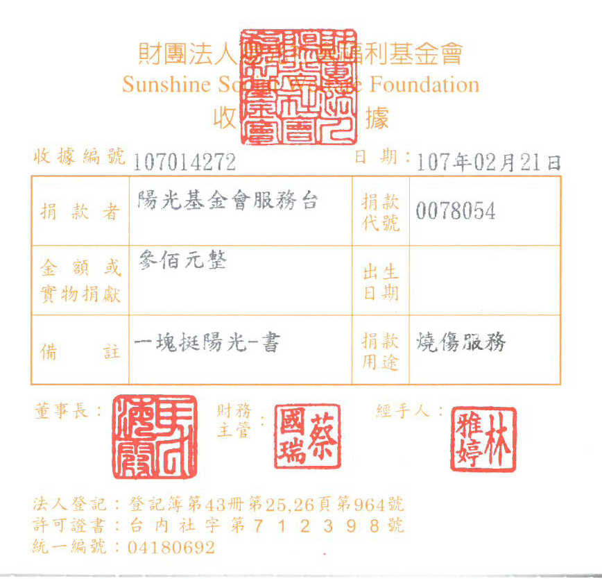 陽光基金會服務臺