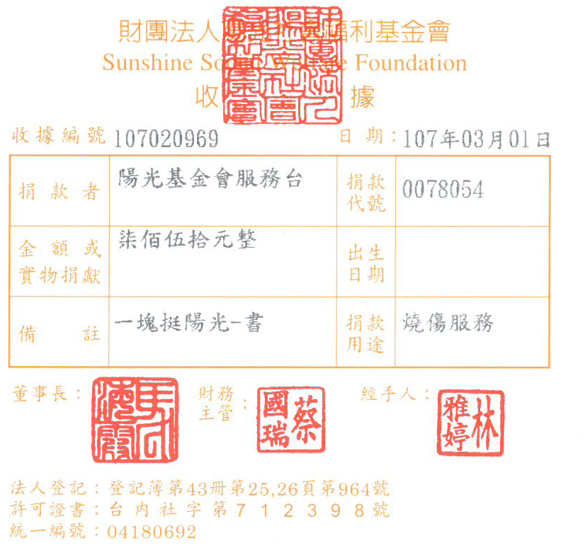 陽光基金會服務臺