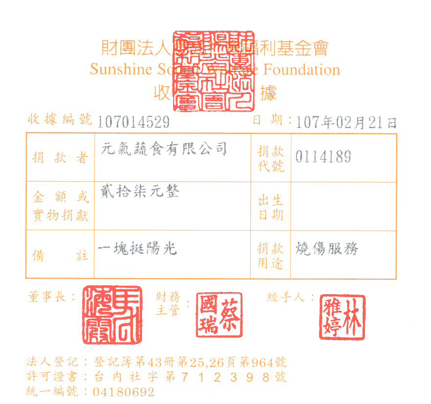 元氣蔬食有限公司