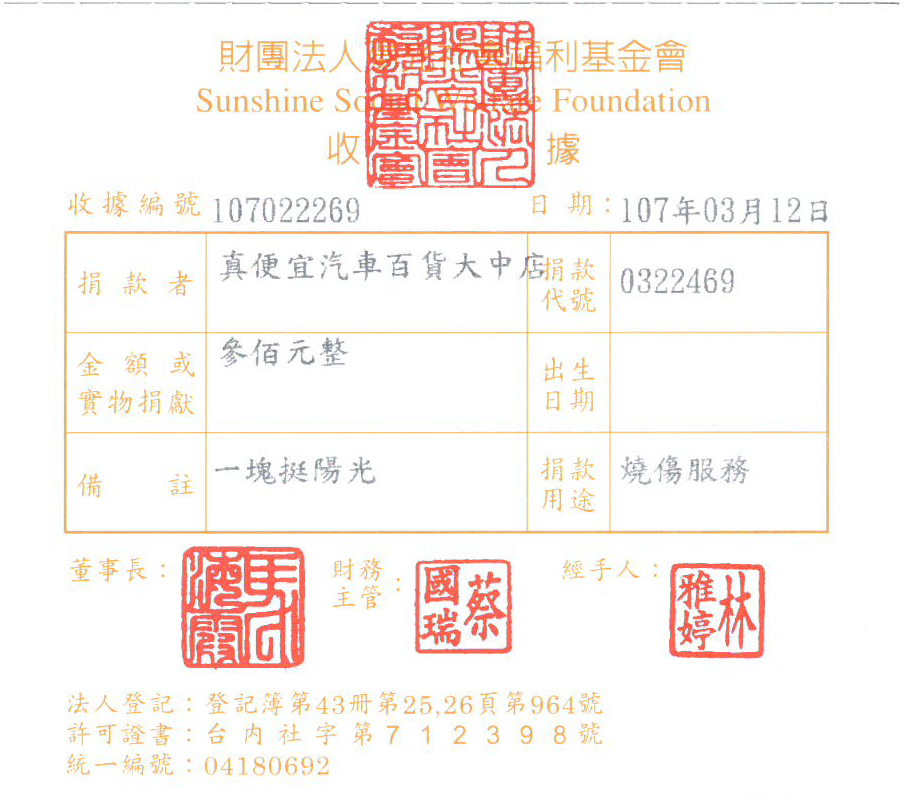 真便宜汽車百貨大中店