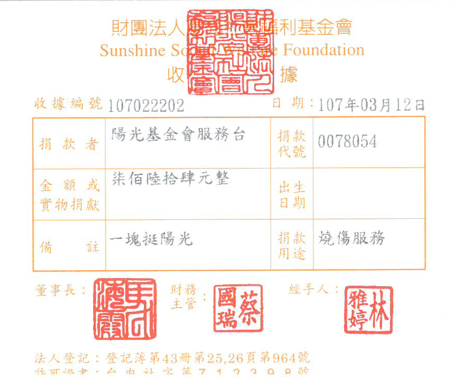 陽光基金會服務臺