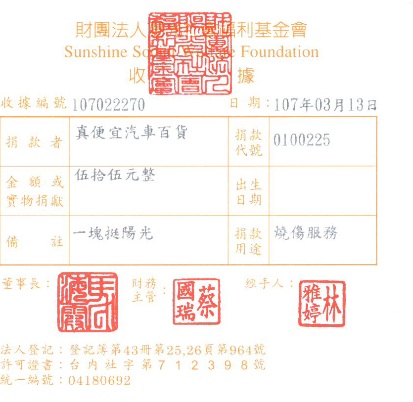 真便宜汽車百貨-曾子店