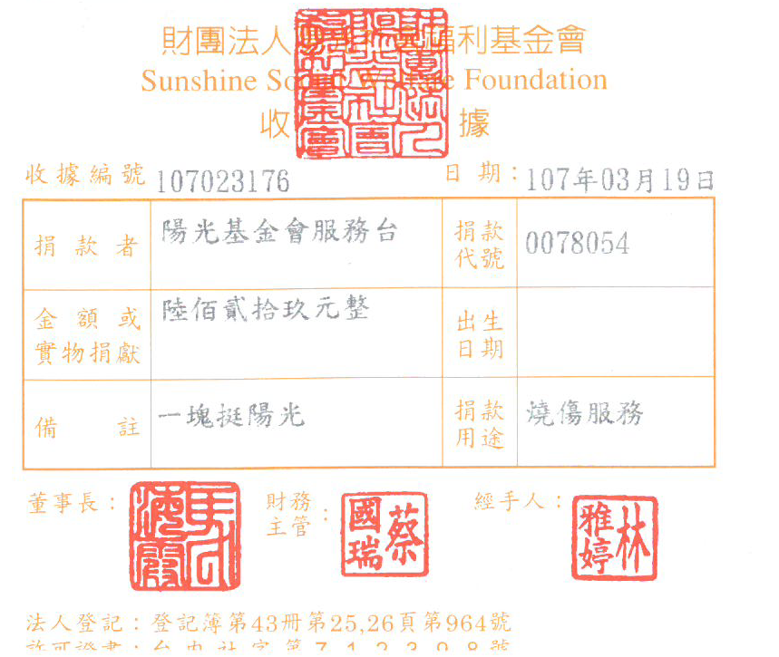 陽光基金會服務臺