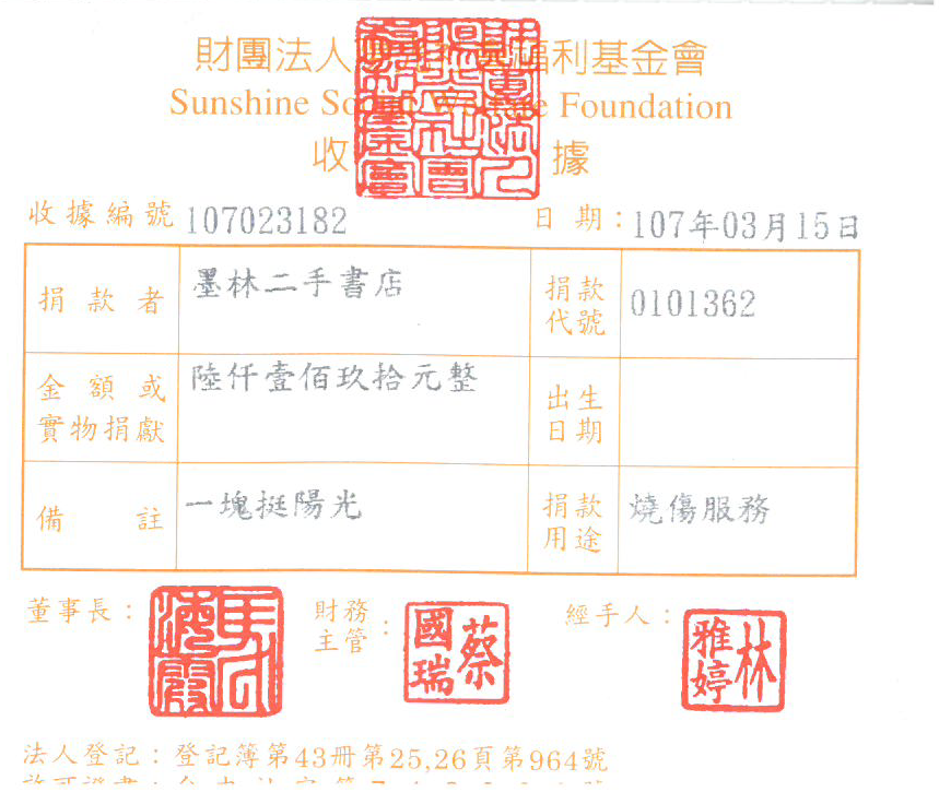 墨林二手書店