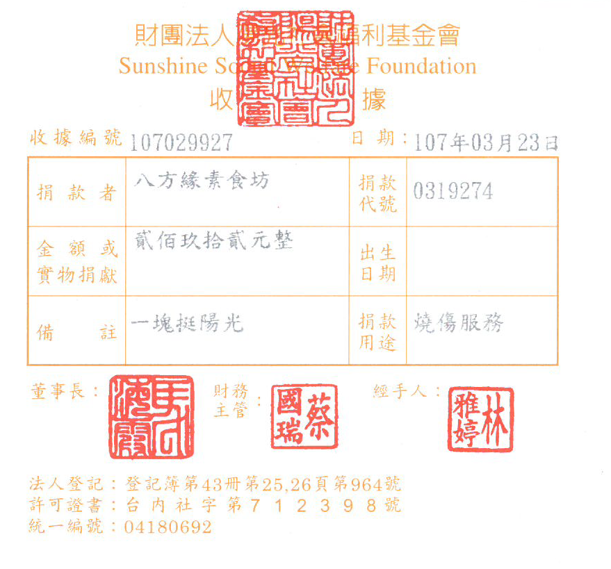 八方緣素食坊