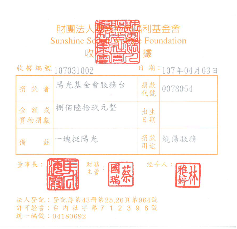 陽光基金會服務臺